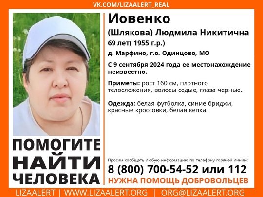 Внимание! Помогите найти человека!
Пропала #Иовенко (#Шлякова) Людмила Никитична, 69 лет, д